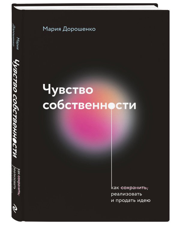 Чувство собственности