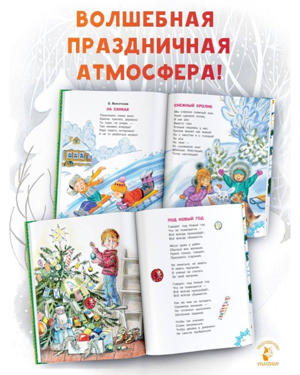 В лесу родилась ёлочка. Стихи