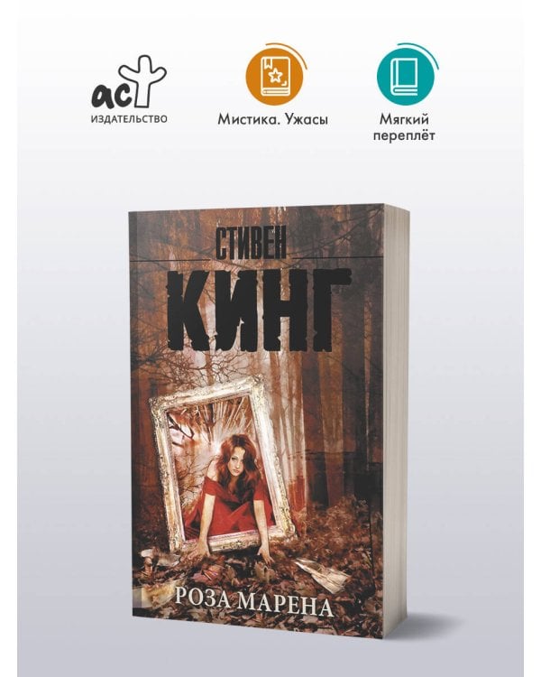 Роза Марена