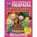 "УМКА". АЗБУКА И ЦИФРЫ. СКАЗОЧНЫЙ ПАТРУЛЬ  (РАСКРАСКА С НАКЛЕЙКАМИ +40).ФОРМАТ: 214Х290ММ в кор.50шт