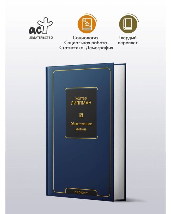 Общественное мнение