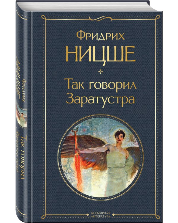 Так говорил Заратустра