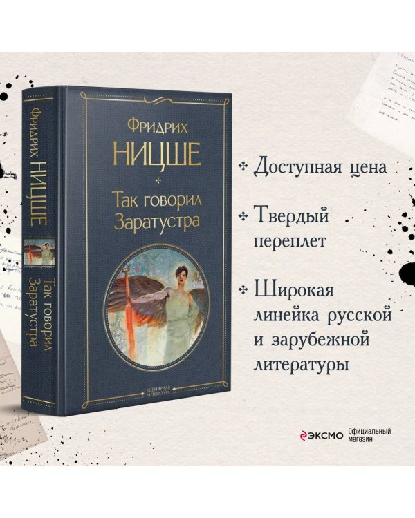 Так говорил Заратустра