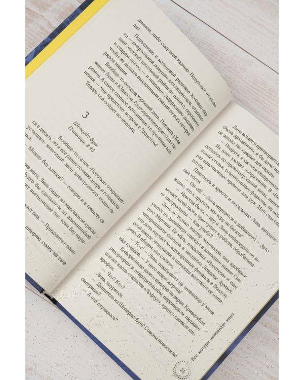 Все матери ненавидят меня