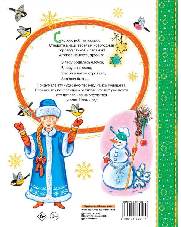 В лесу родилась ёлочка. Стихи