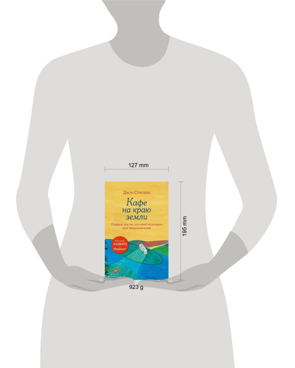 Подарочный набор. Кафе на краю земли (4 книги+блокнот)