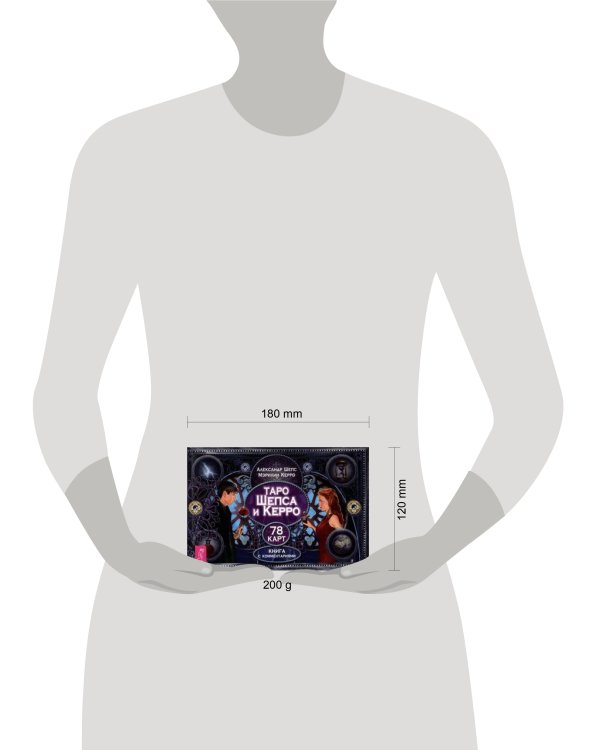 Таро Шепса и Керро (брошюра)