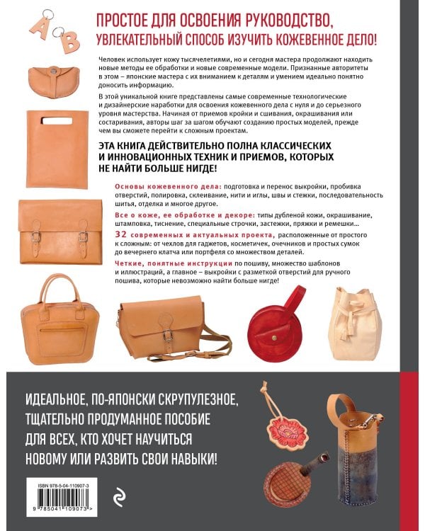 Сумки и аксессуары ручной работы из кожи. Базовый курс