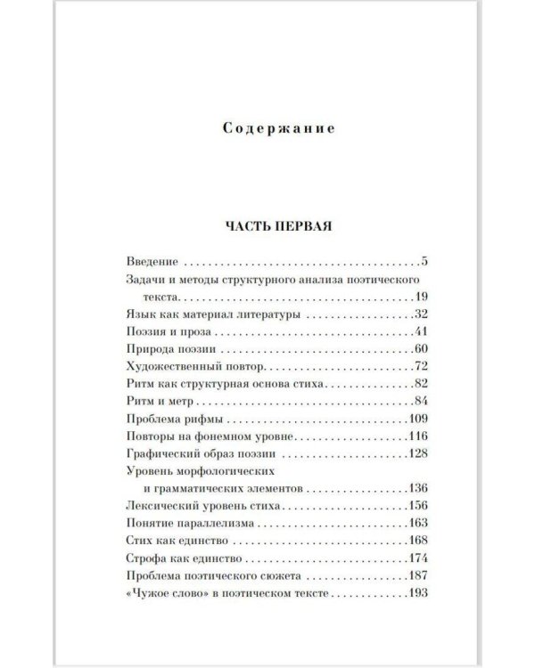 Анализ поэтического текста. Структура стиха