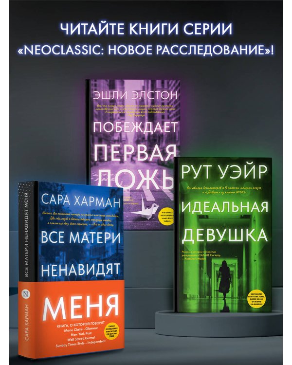 Все матери ненавидят меня