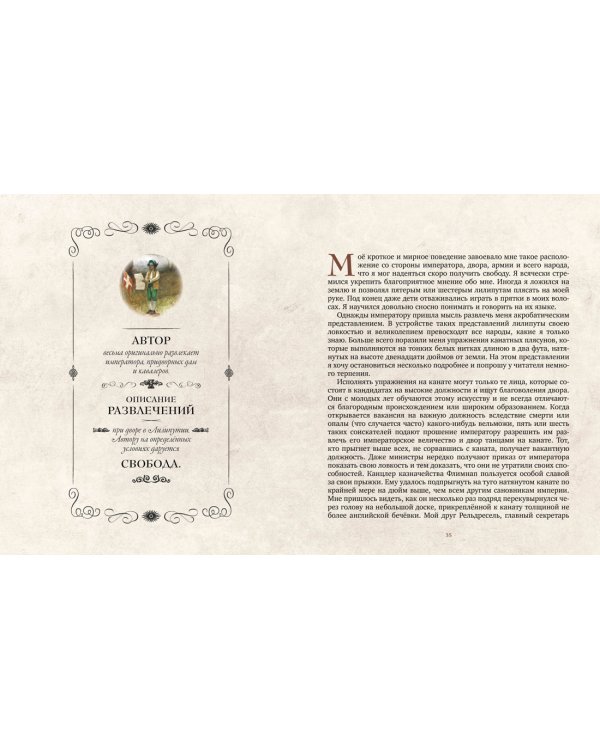 Путешествия Гулливера