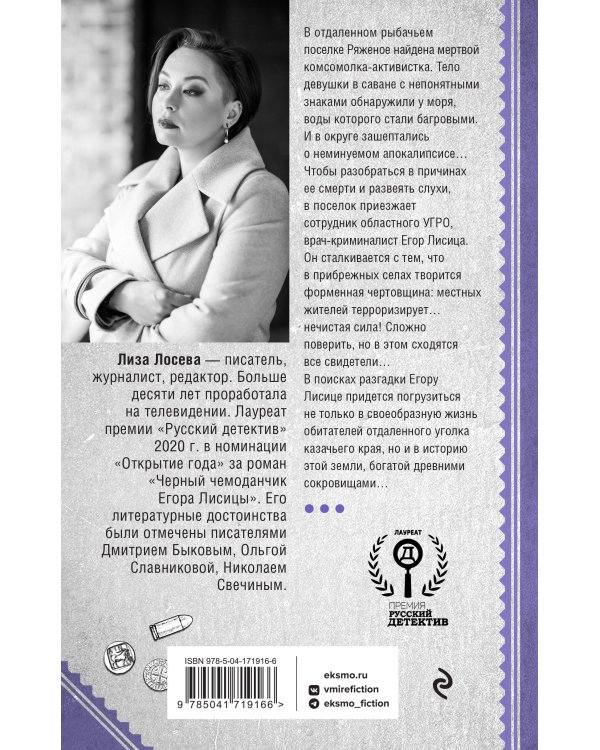 Мертвый невод Егора Лисицы