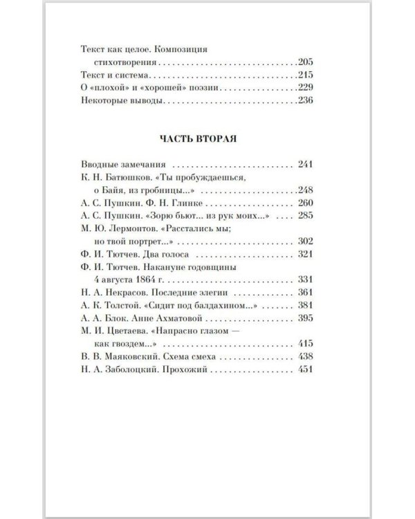 Анализ поэтического текста. Структура стиха