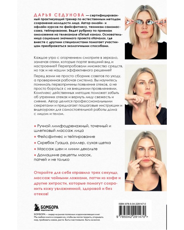 Утро без фильтров. Избавляемся от отеков лица