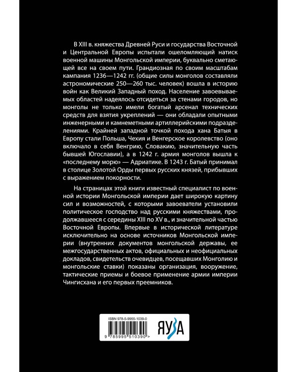 Армия монголов периода завоевания Древней Руси