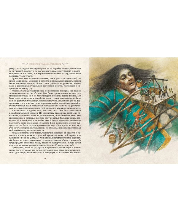 Путешествия Гулливера