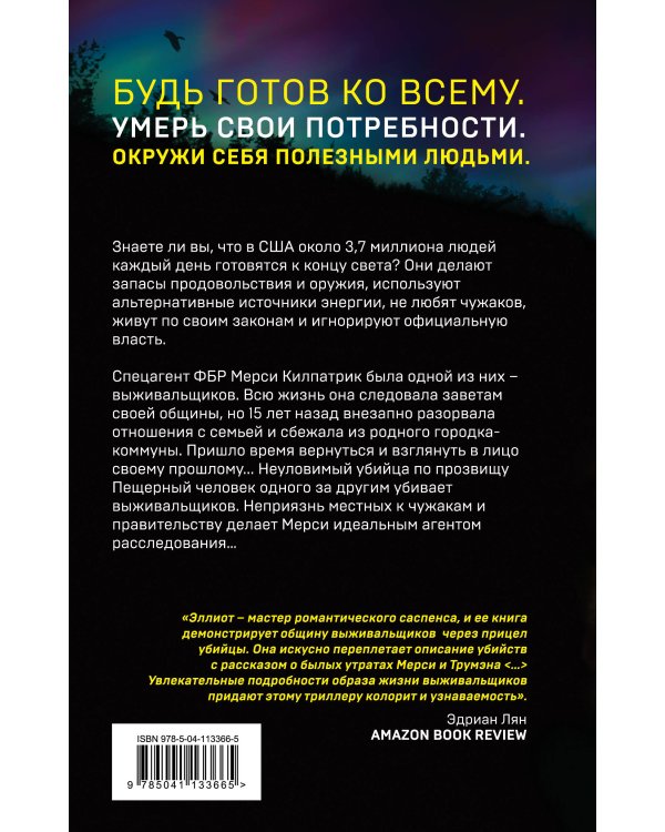 Первая смерть