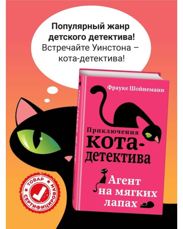 Агент на мягких лапах (#1)