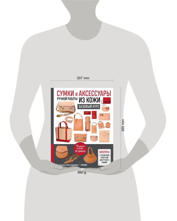 Сумки и аксессуары ручной работы из кожи. Базовый курс