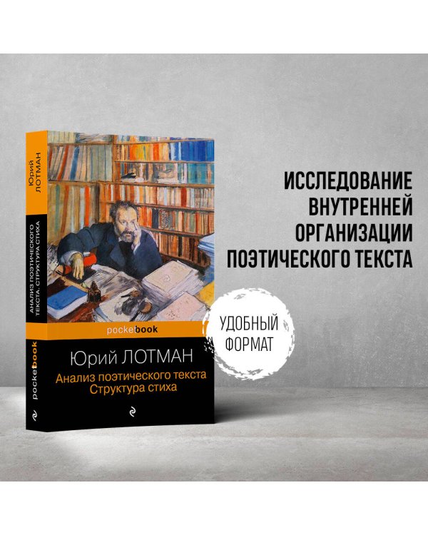 Анализ поэтического текста. Структура стиха