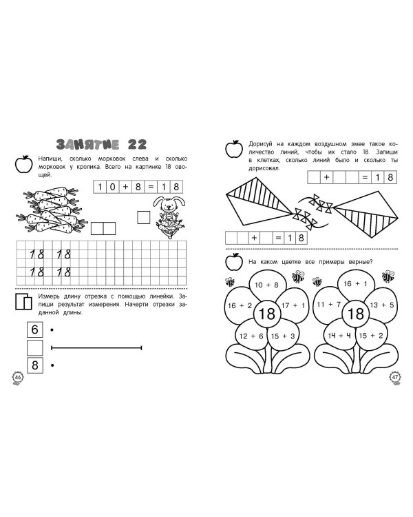 Я считаю до двадцати: для детей 6-7 лет
