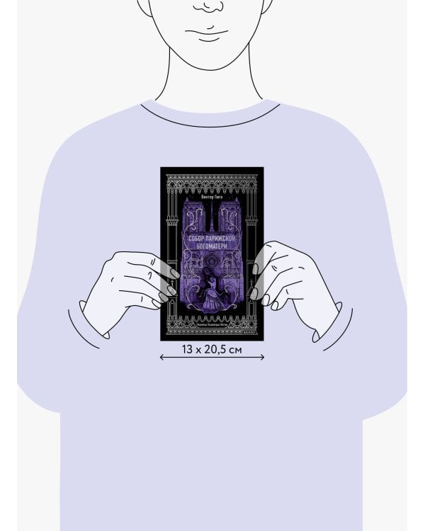 Собор Парижской Богоматери. Вечные истории