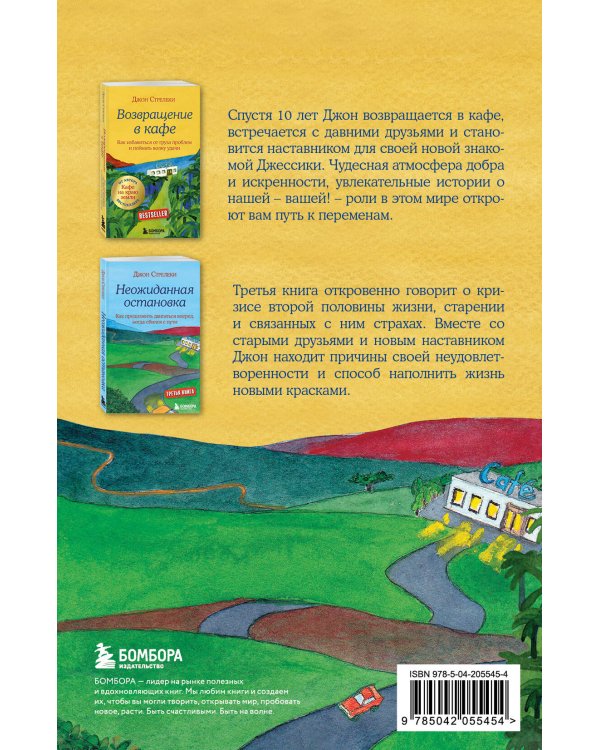 Подарочный набор. Кафе на краю земли (4 книги+блокнот)