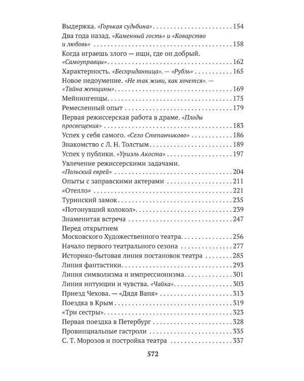 Моя жизнь в искусстве