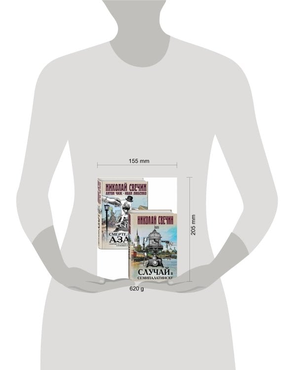 Смертельный азарт исторических преступлений (Случай в Семипалатинске, Смертельный азарт. Сборник исторических детективов о роковых страстях) Комплект из двух книг