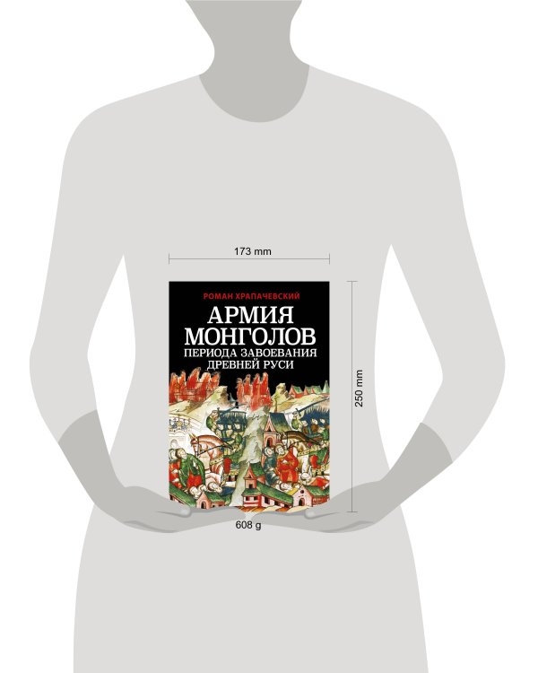 Армия монголов периода завоевания Древней Руси