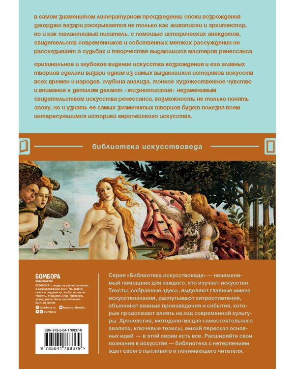 Жизнеописания наиболее знаменитых живописцев, ваятелей и зодчих