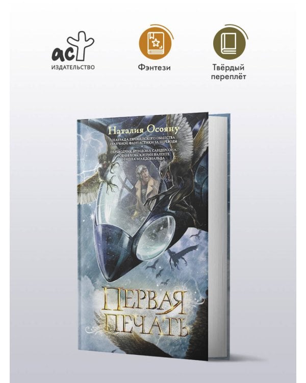 Первая печать