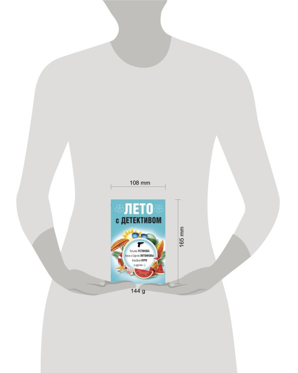 Лето с детективом