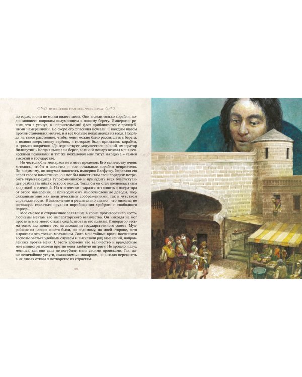 Путешествия Гулливера