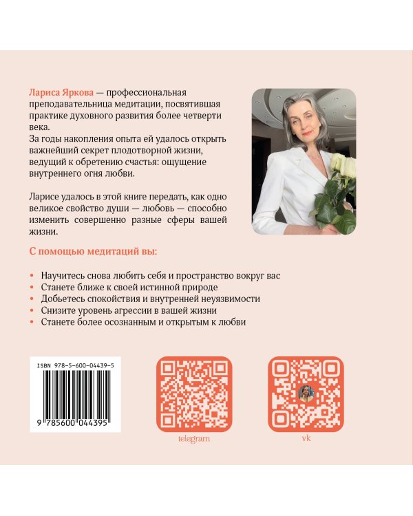 Любовь как явление. ПРАКТИКА ЛЮБВИ