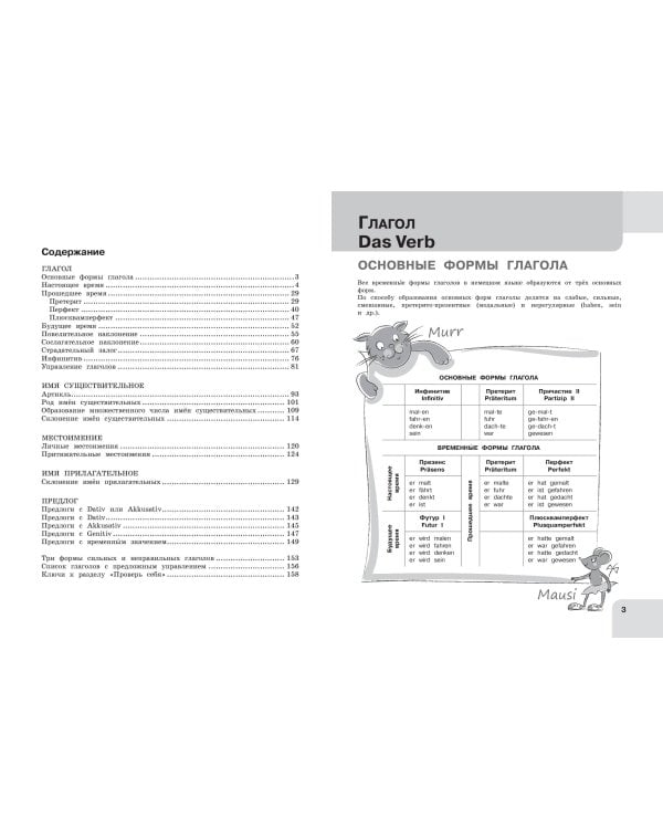 Немецкий язык: время грамматики. 5-9 классы