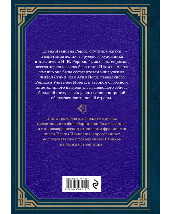 Сокровенное знание. Теория и практика Агни Йоги (новый формат)
