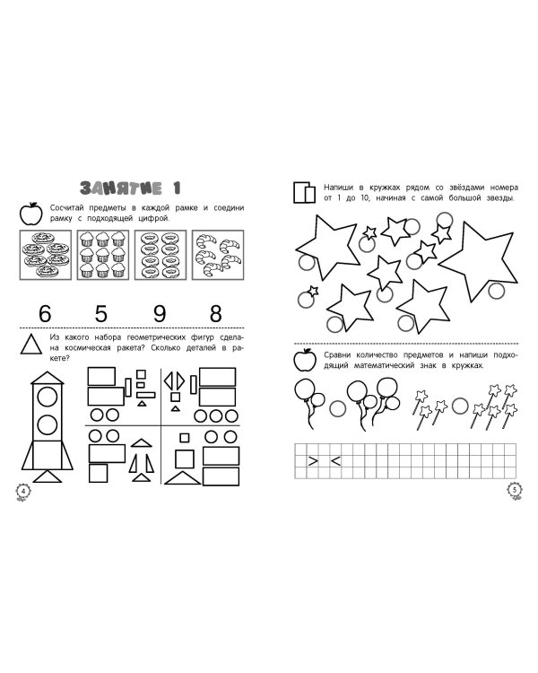 Я считаю до двадцати: для детей 6-7 лет