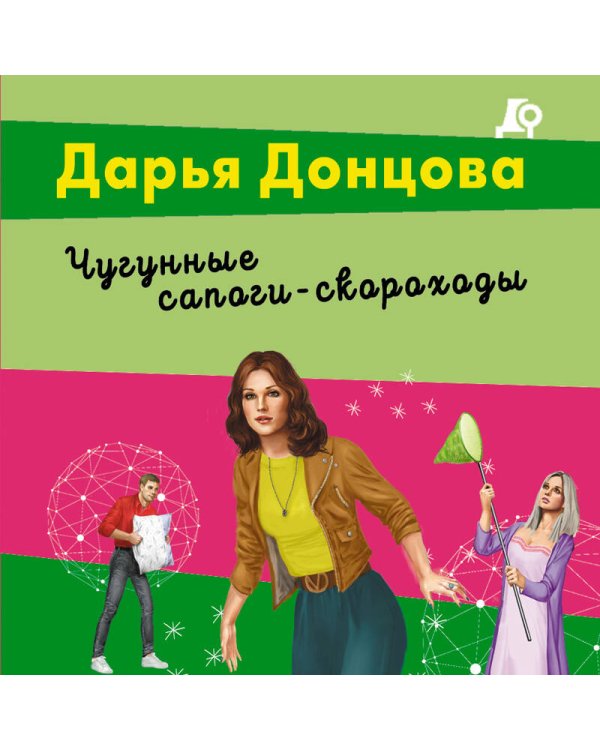 Чугунные сапоги-скороходы