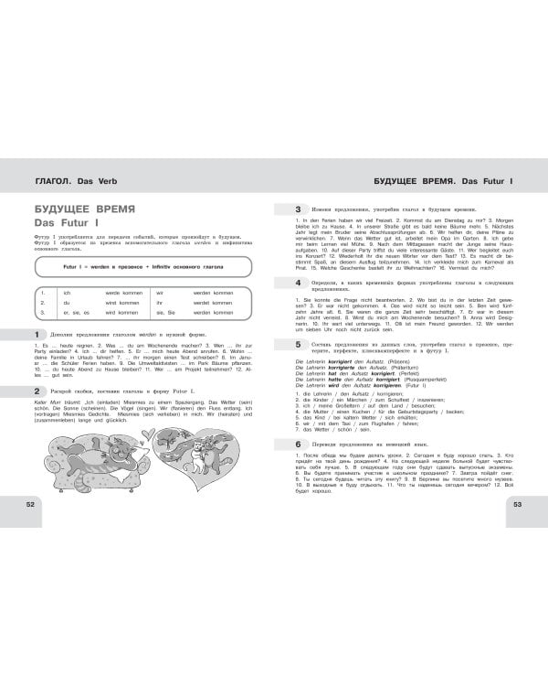 Немецкий язык: время грамматики. 5-9 классы