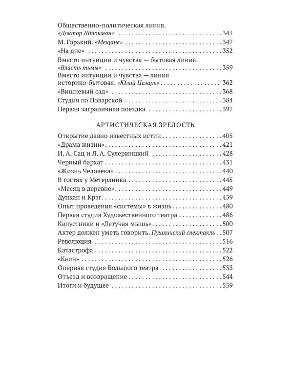 Моя жизнь в искусстве