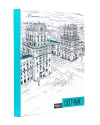 My Art. СКЕТЧБУК А5 ляссе. МИНСК