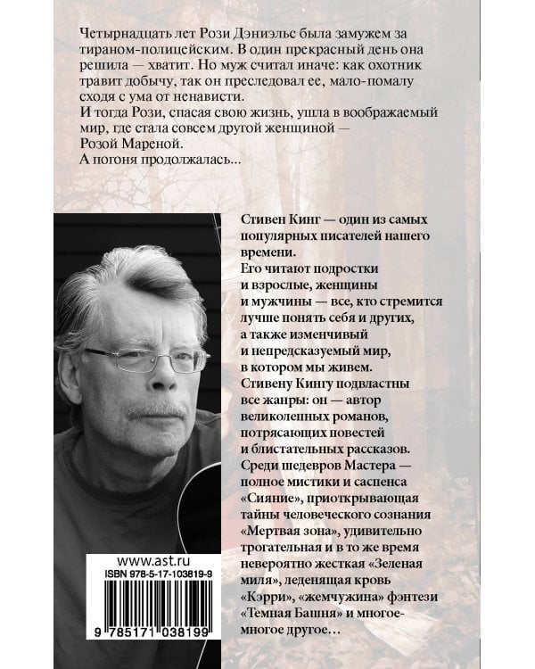 Роза Марена