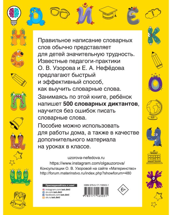 Быстрый способ выучить словарные слова