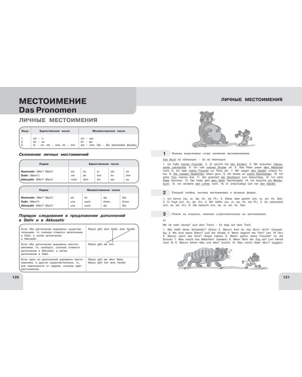 Немецкий язык: время грамматики. 5-9 классы