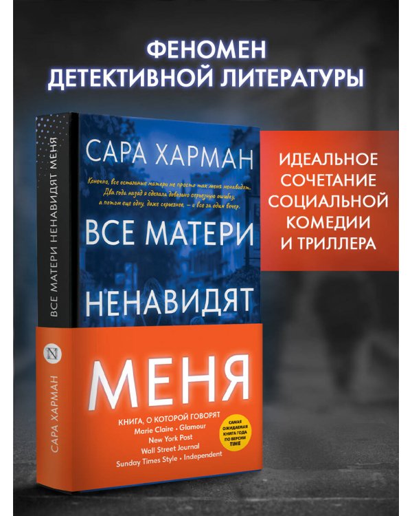 Все матери ненавидят меня