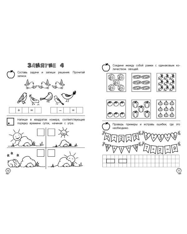 Я считаю до двадцати: для детей 6-7 лет