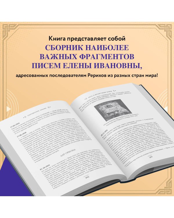 Сокровенное знание. Теория и практика Агни Йоги (новый формат)