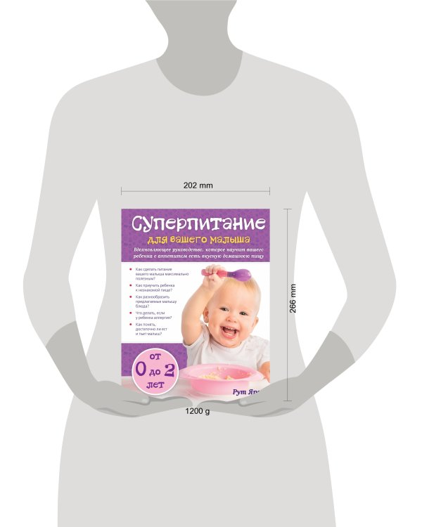 Суперпитание для вашего малыша