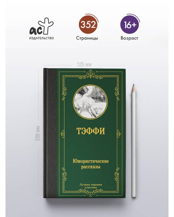 Юмористические рассказы